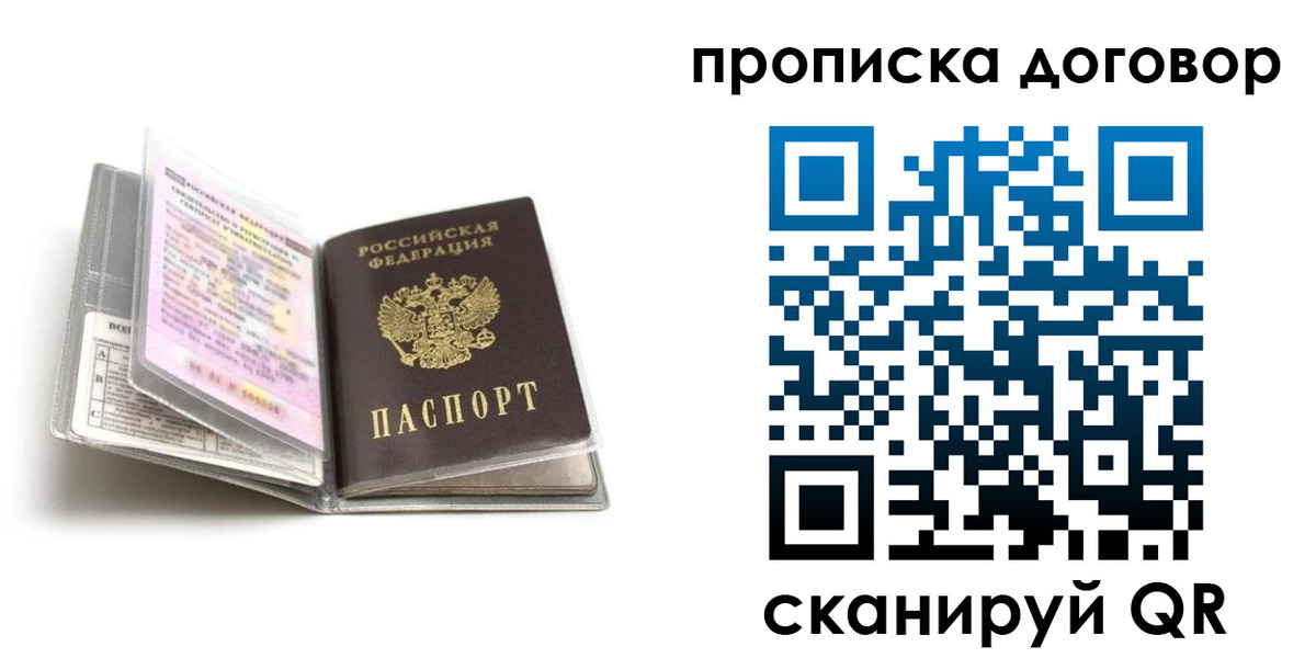 прописка паспорт в Саранске