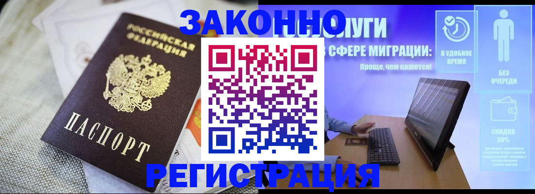 регистрация в Саранске