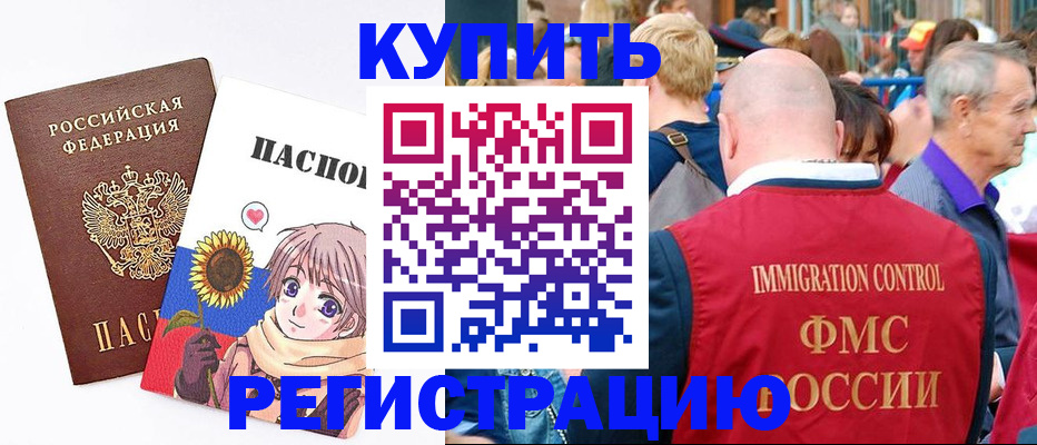 миграционный учет в Саранске