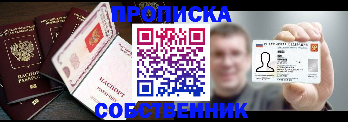 временная регистрация законно в Саранске