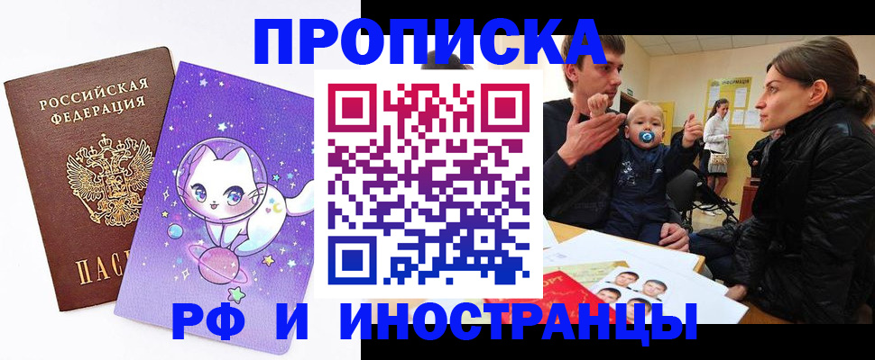 прописка для кредита в Саранске
