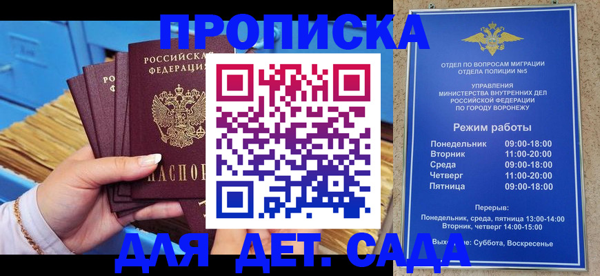 купить прописку в Саранске