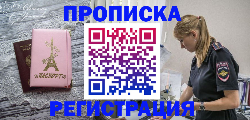 временная регистрация для всех в Саранске