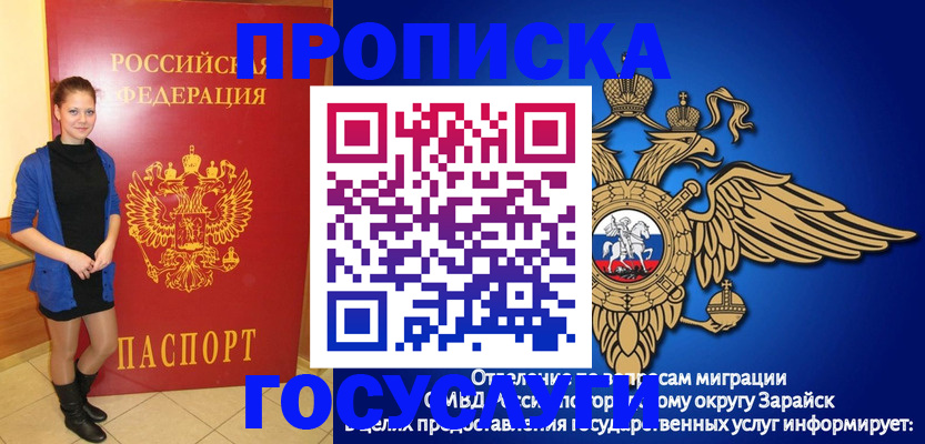 прописка регистрация в Саранске