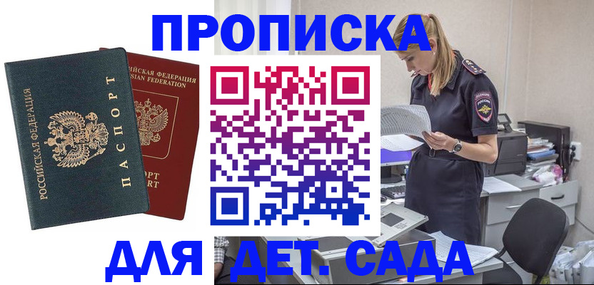 прописка поиск в Саранске