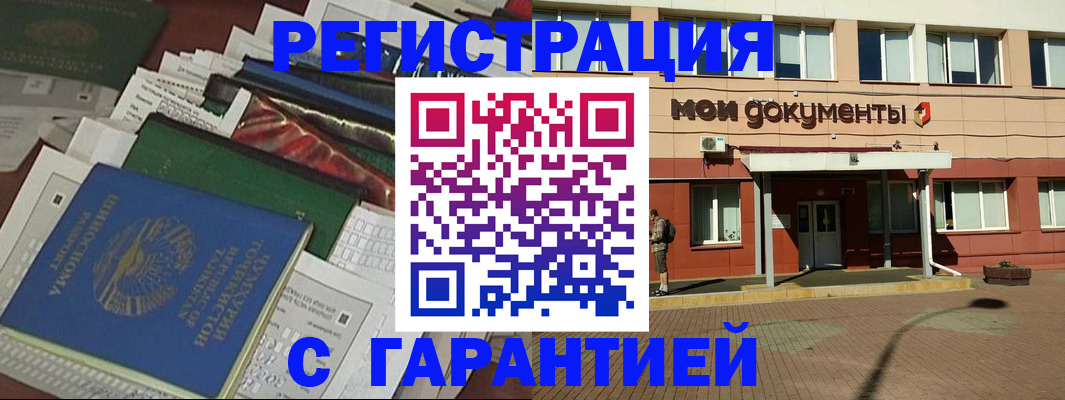 прописка штамп в Саранске