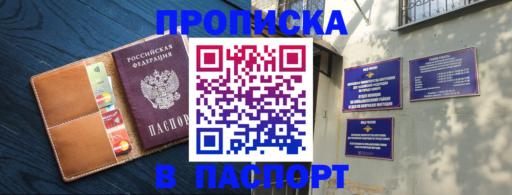 временная регистрация для школы в Саранске